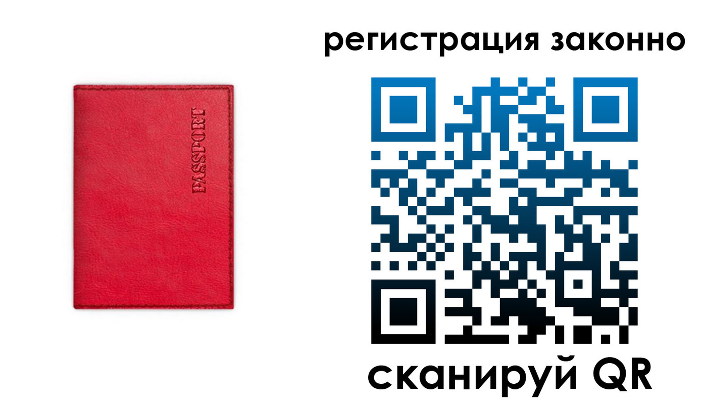 прописка штамп в Шарье