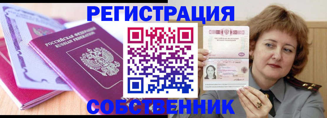 временная прописка в Шарье