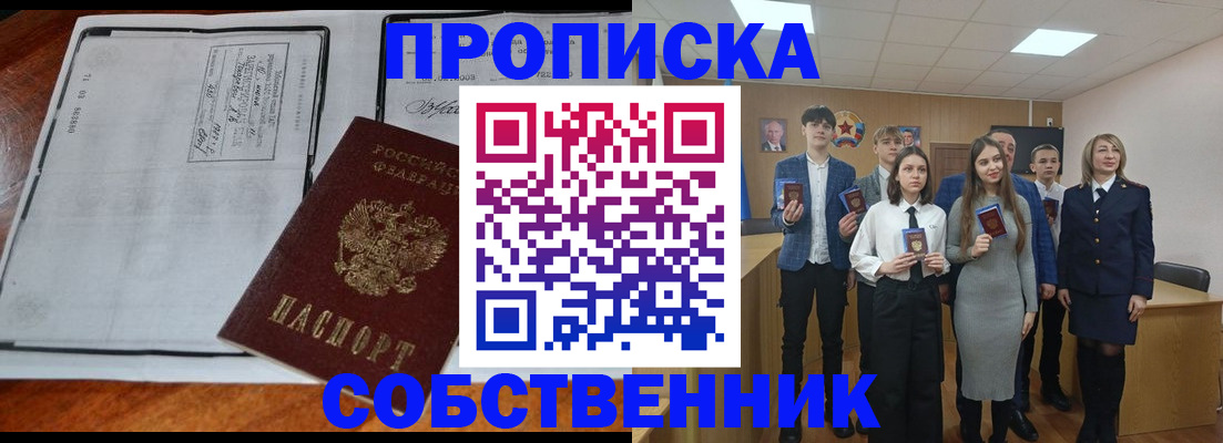 прописка законно в Шарье