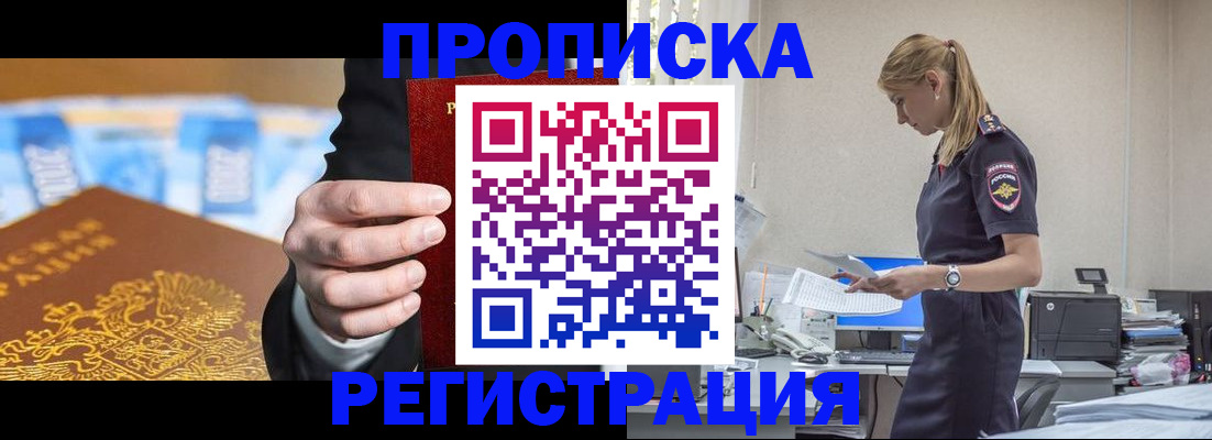 прописка от собственника в Шарье