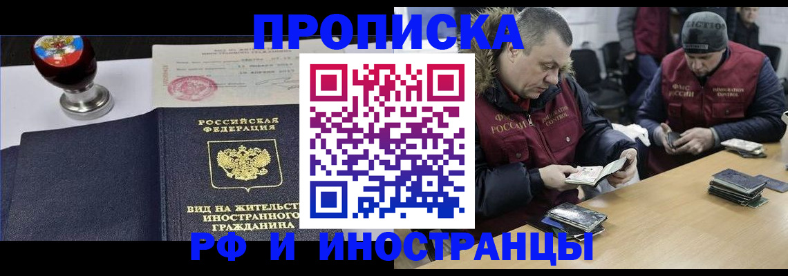 временная регистрация для всех в Шарье